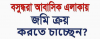 Bashundhara plot sale price list pdf